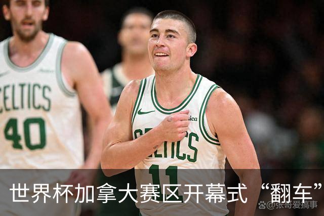 世界杯加拿大赛区开幕式“翻车”了：大力神杯装置上升时发生故障，底座外罩脱落，大力神杯漏气变瘪