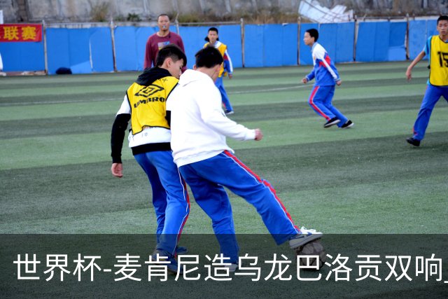 世界杯-麦肯尼造乌龙巴洛贡双响 美国4-1巴拉圭迎开门红